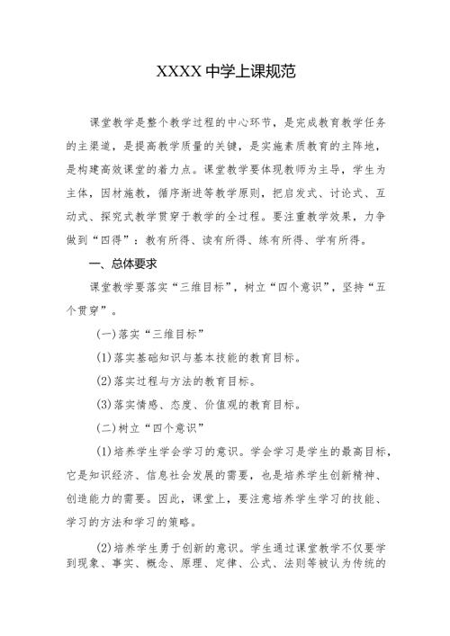 中学上课规范.docx