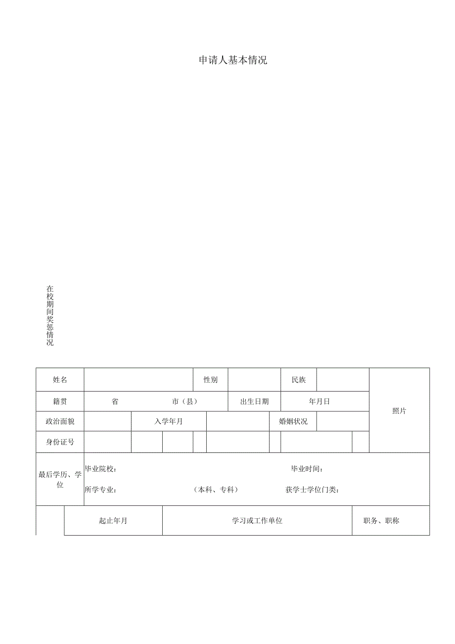 2024广西大学硕士学位申请书.docx_第2页