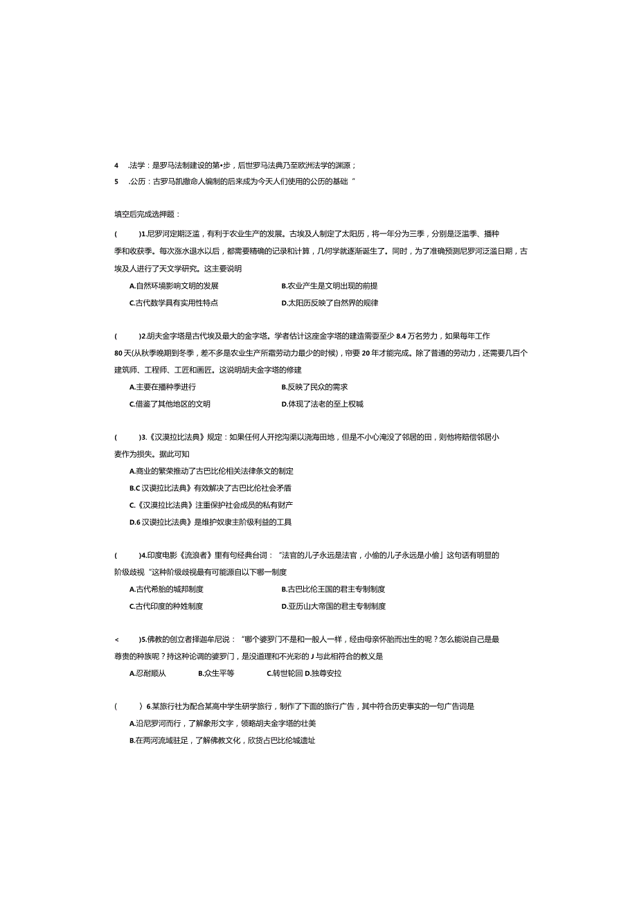 第一单元古代亚非文明.docx_第1页