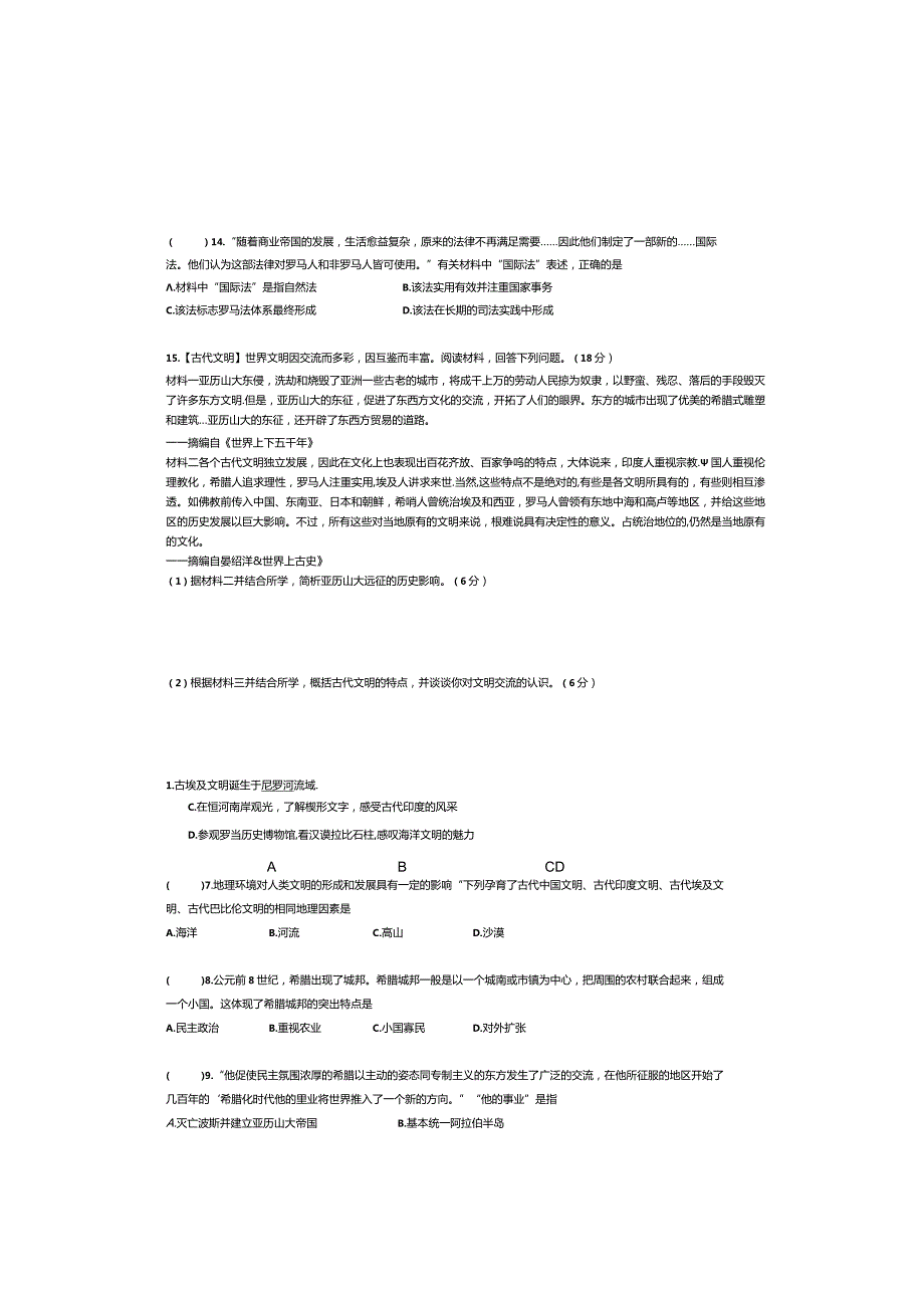第一单元古代亚非文明.docx_第3页