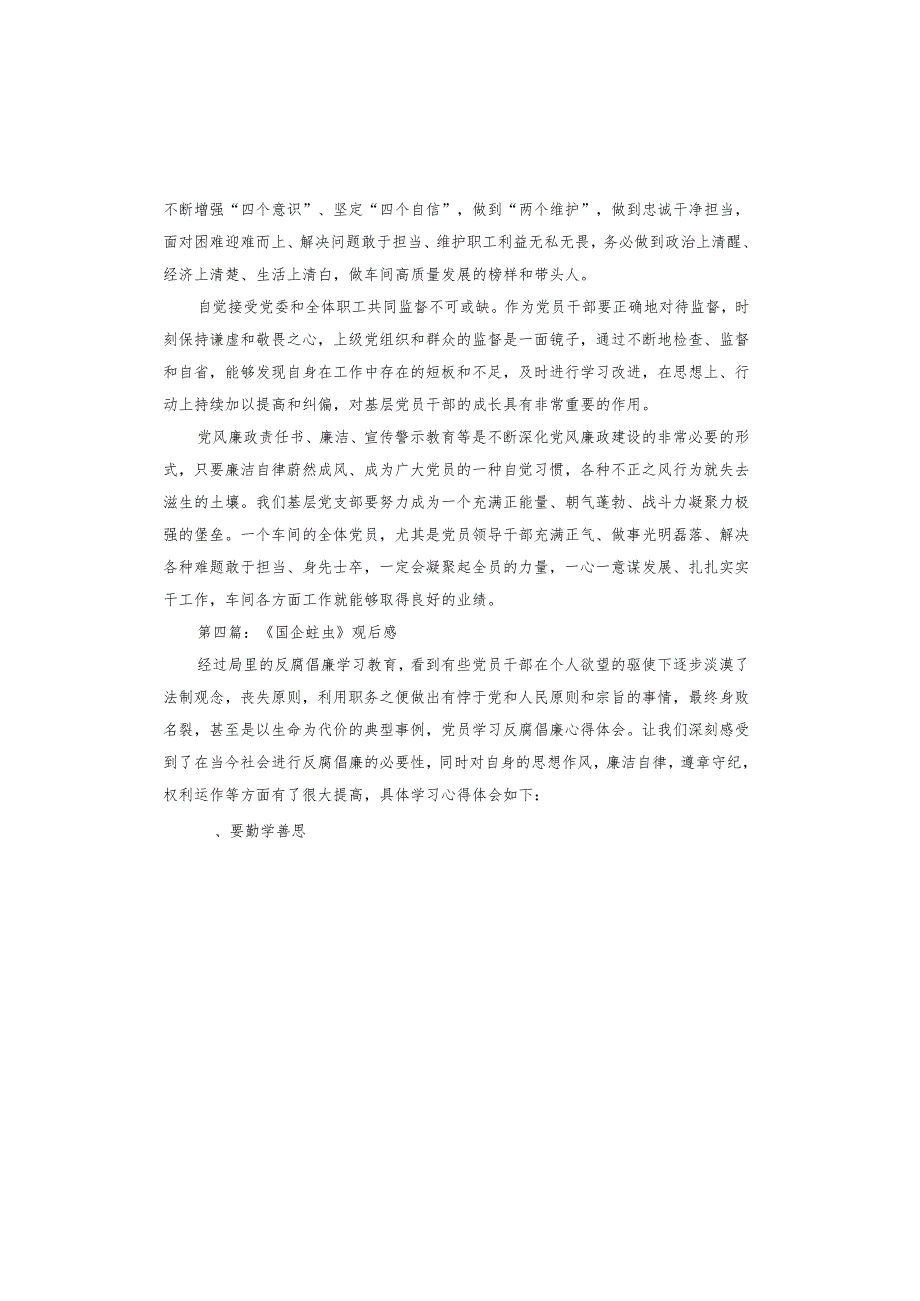《国企蛀虫》观后感.docx_第3页