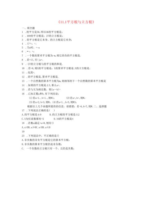 11.1 平方根与立方根(1).docx