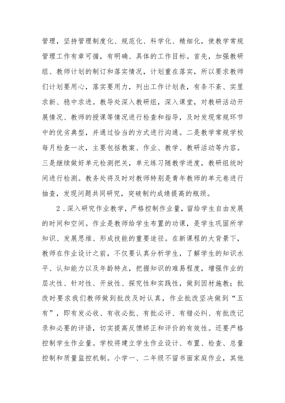 小学2023年教学工作计划精选(1).docx_第2页
