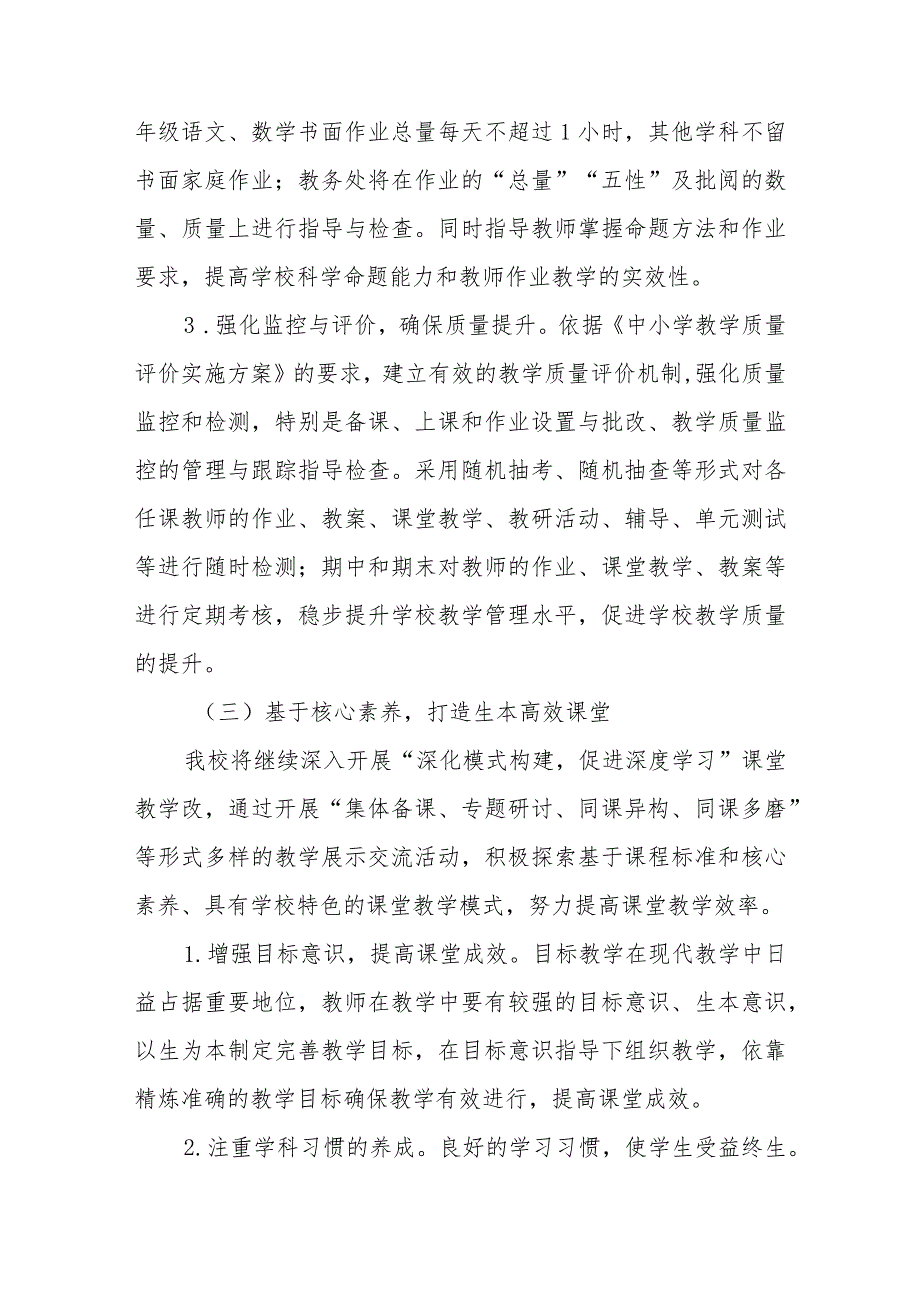 小学2023年教学工作计划精选(1).docx_第3页
