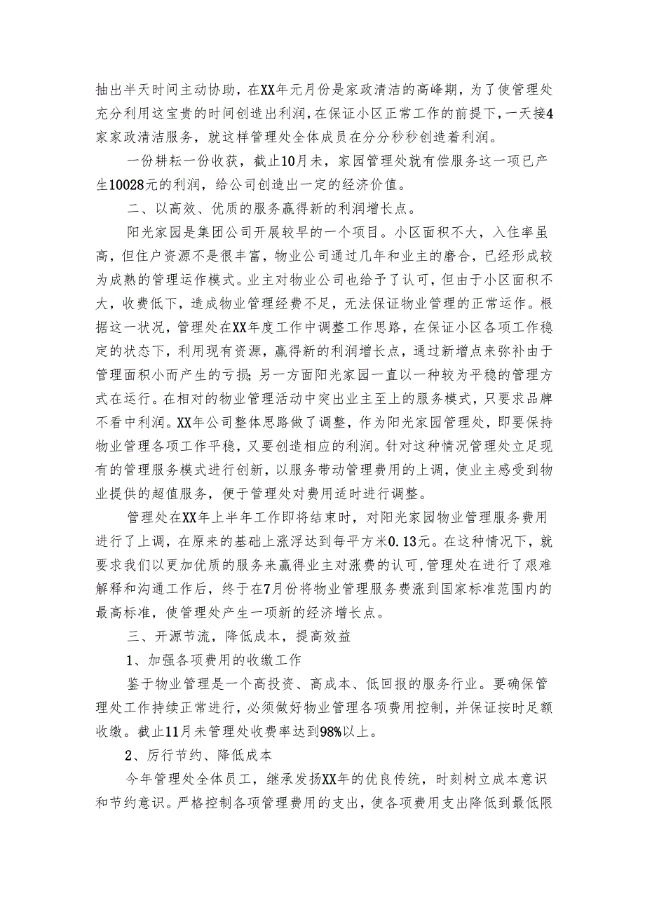物业管理个人总结（30篇）.docx_第2页