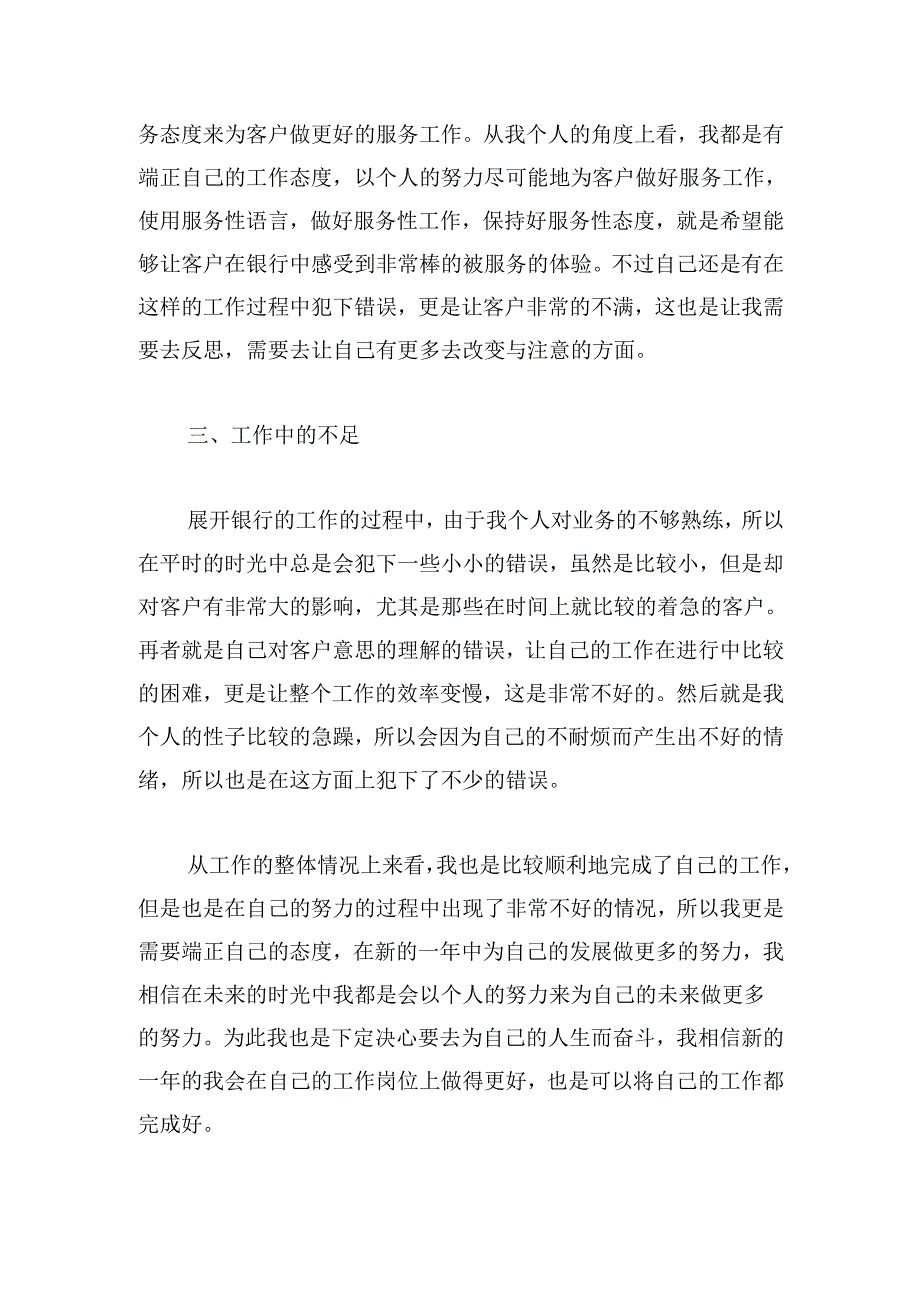 年终工作总结700字（通用20篇）.docx_第2页