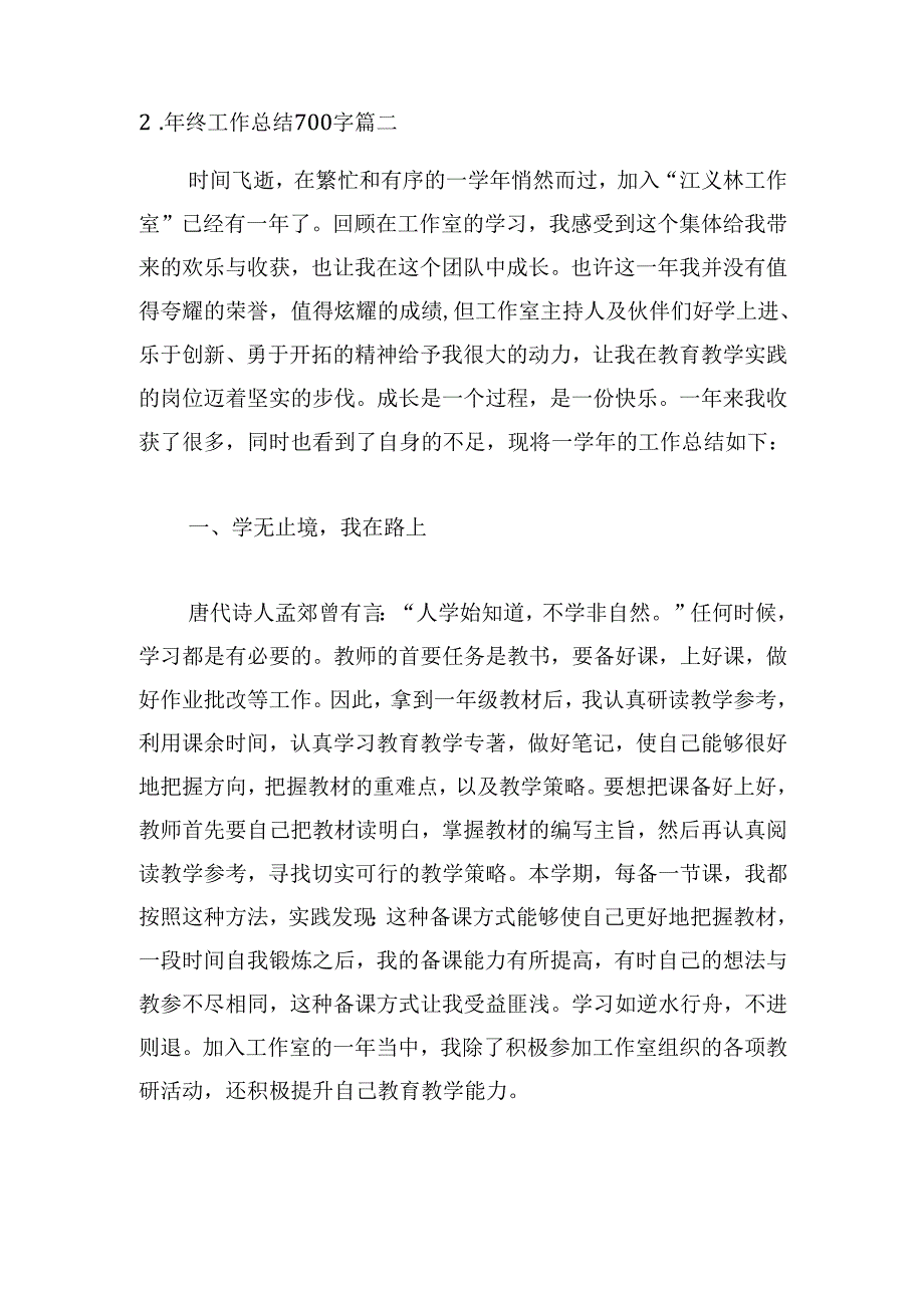 年终工作总结700字（通用20篇）.docx_第3页