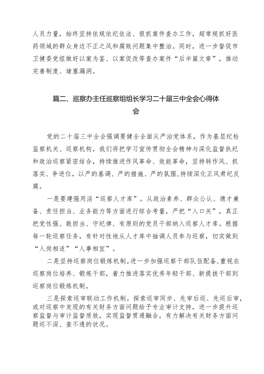 （16篇）驻派纪检监察干部学习贯彻党的二十三中全会精神心得体会（详细版）.docx_第3页