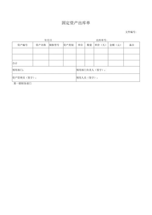 固定资产出库单.docx
