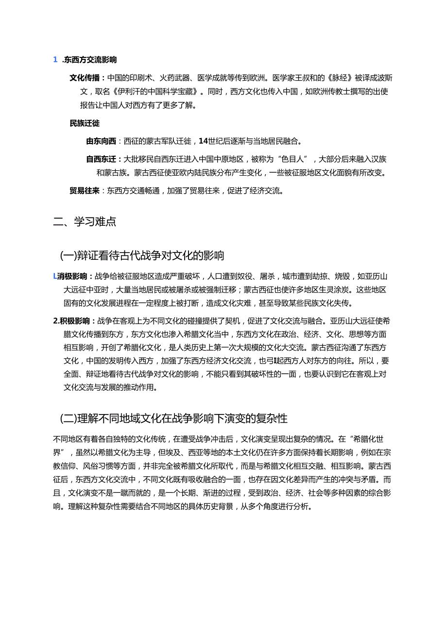 《第11课 古代战争与地域文化的演变》学习重点、难点及练习.docx_第2页