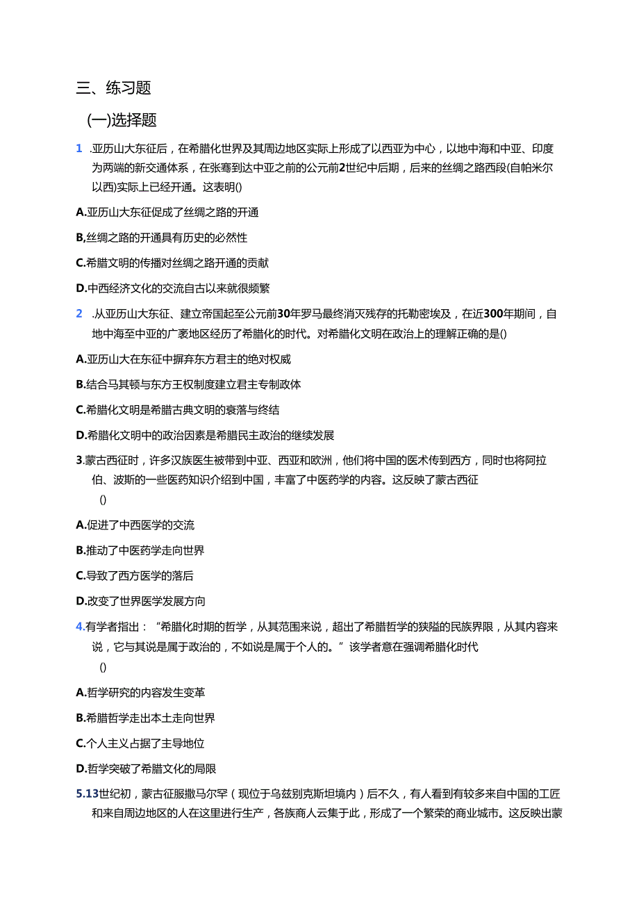 《第11课 古代战争与地域文化的演变》学习重点、难点及练习.docx_第3页