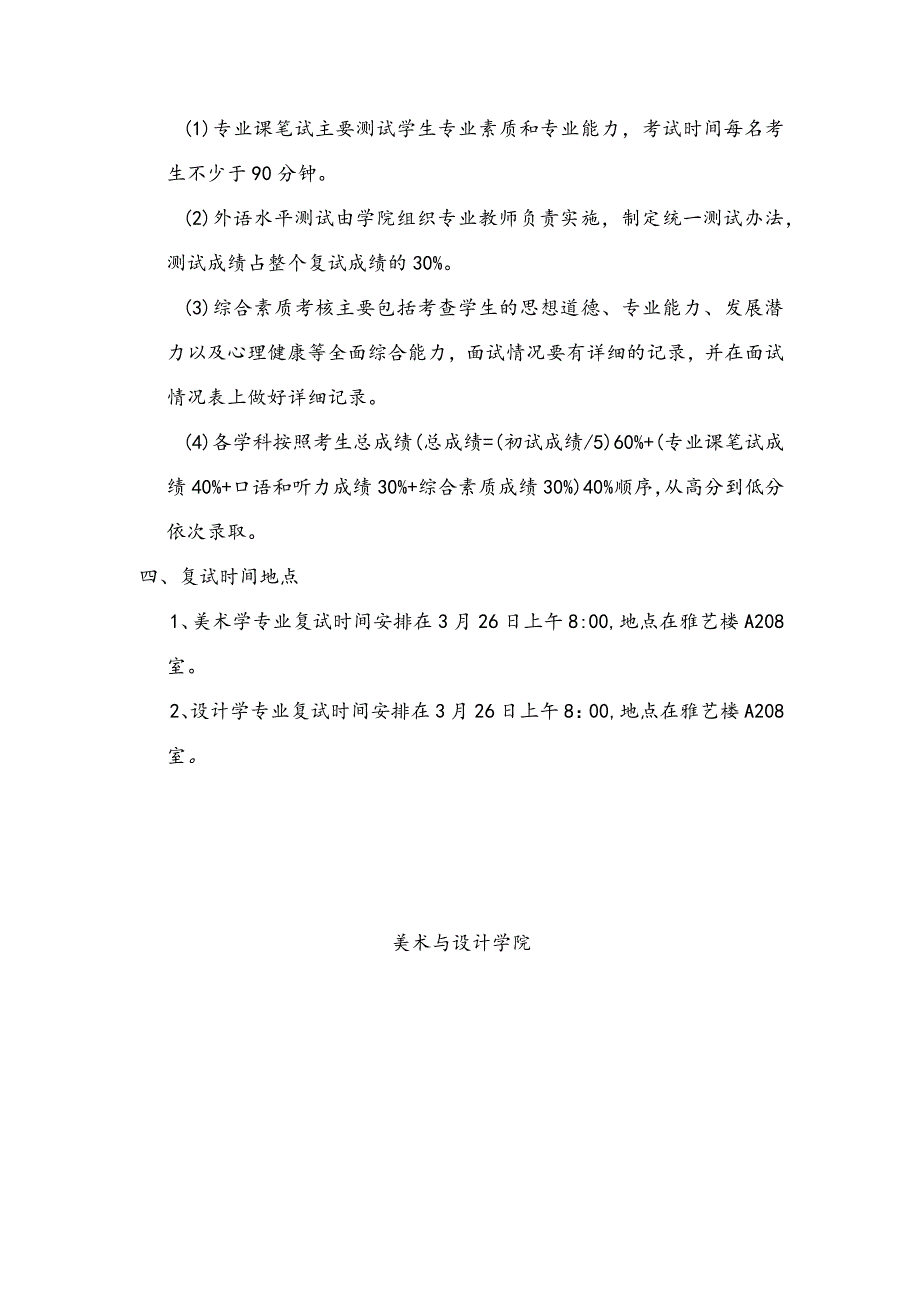 美术与设计学院硕士研究生复试方案.docx_第2页