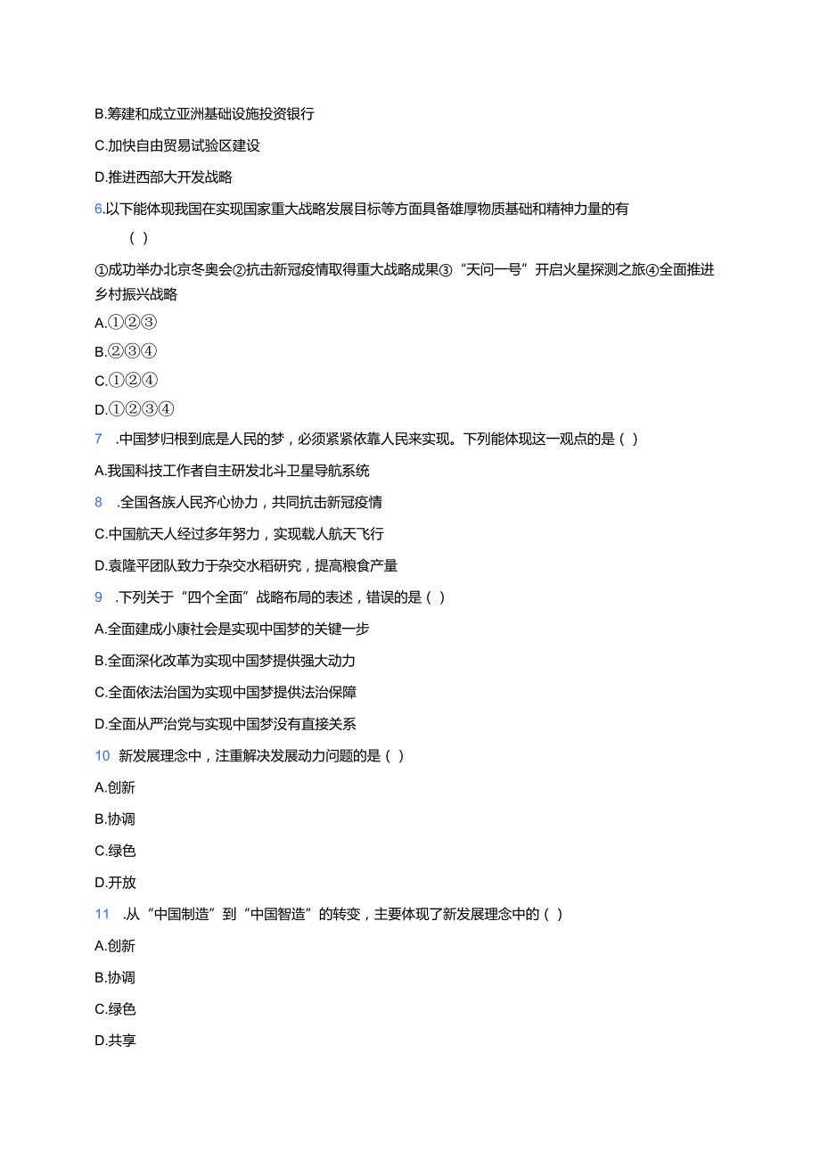 《第11课 为实现中国梦而努力奋斗》随堂练习.docx_第2页