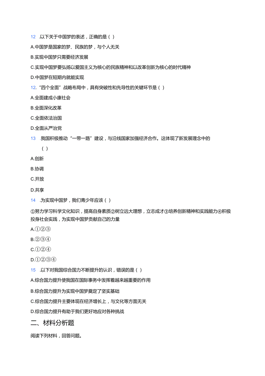 《第11课 为实现中国梦而努力奋斗》随堂练习.docx_第3页
