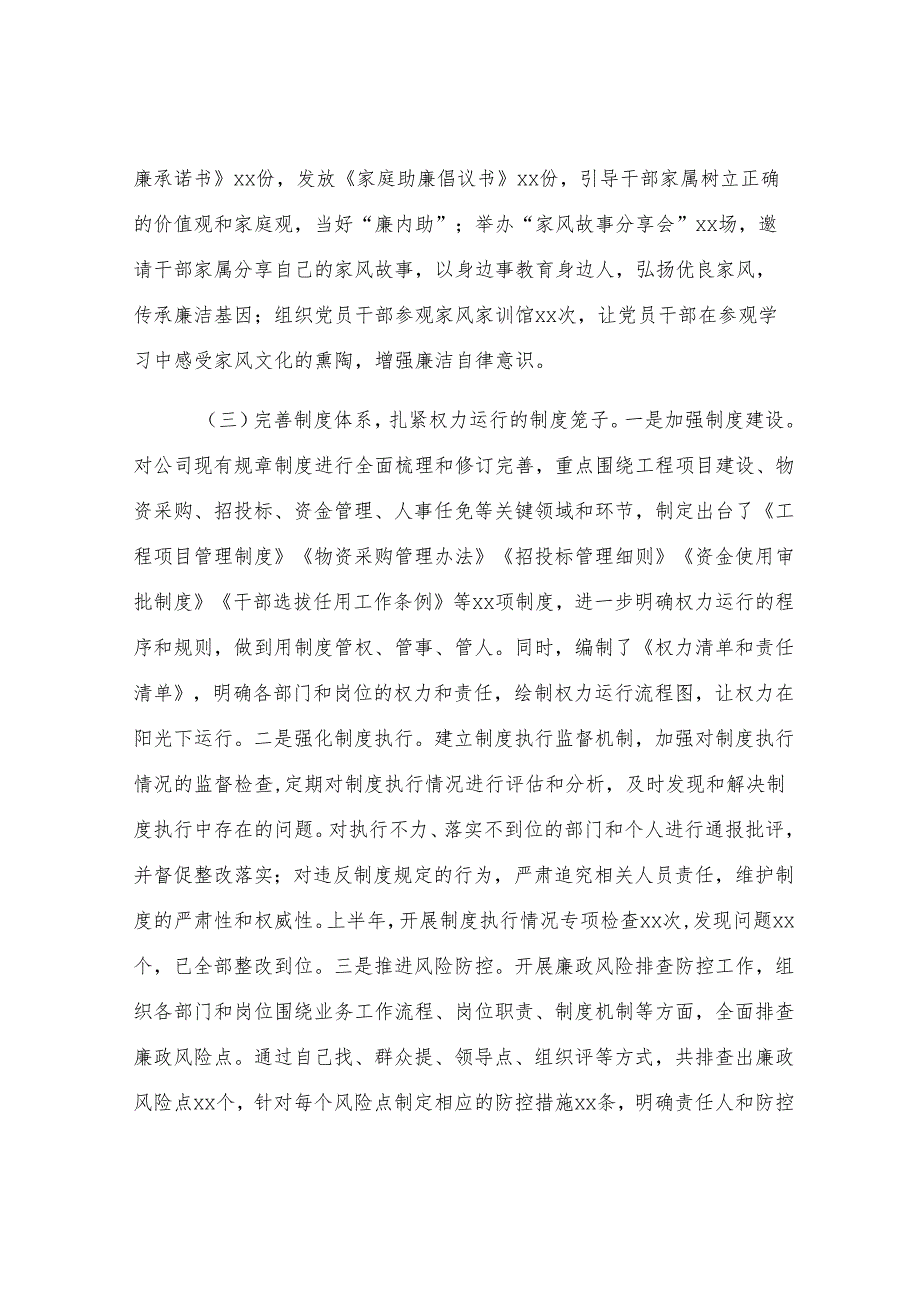 企业2025年上半年清廉国企建设工作情况总结.docx_第3页