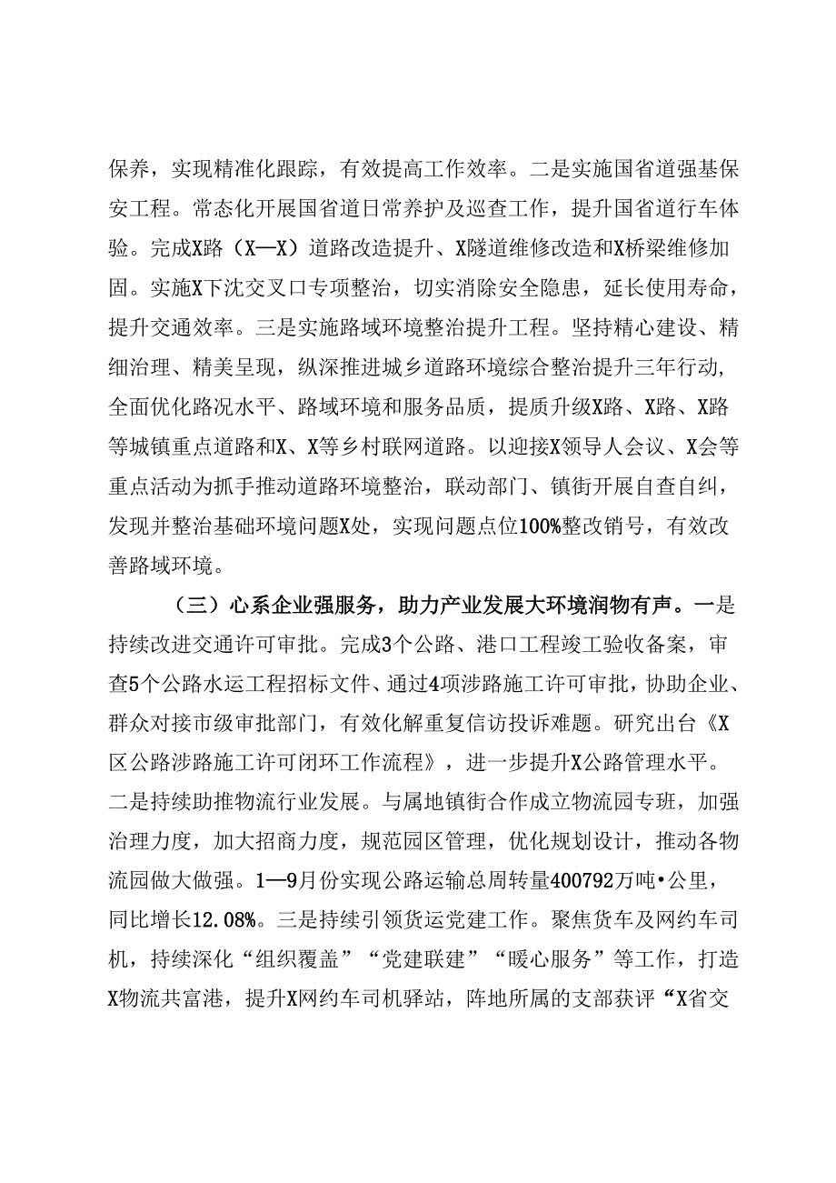 区交通运输局2024年亮点工作总结和2025年重点工作思路.docx_第2页