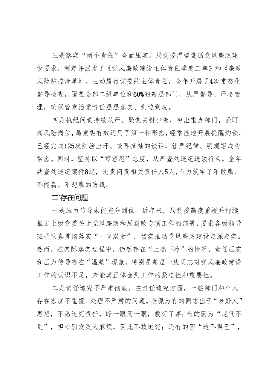 在2024年党风廉政建设工作总结会议上的讲话+市直单位2024年党风廉政建设工作总结.docx_第2页