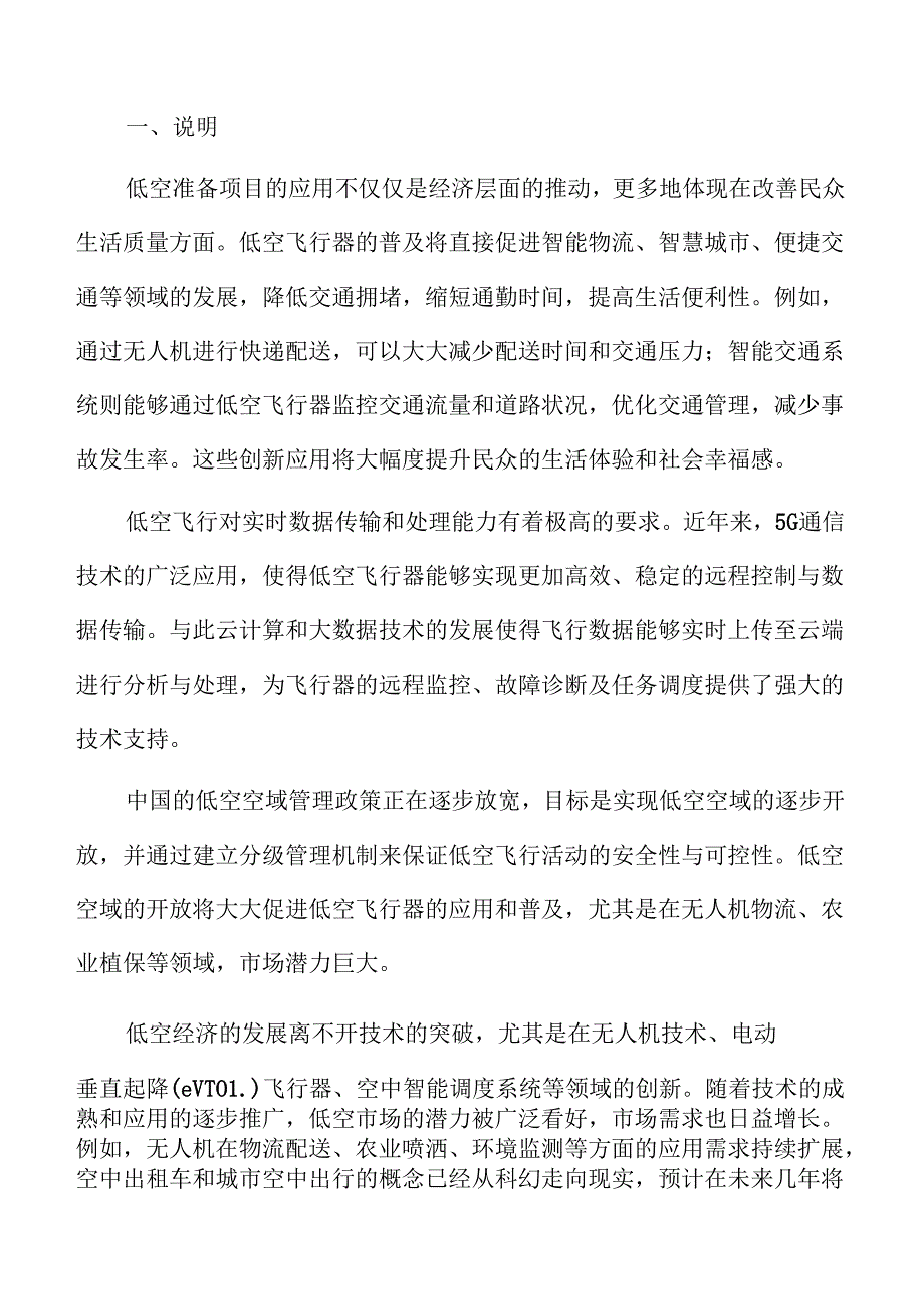 低空准备项目财务管理方案.docx_第2页