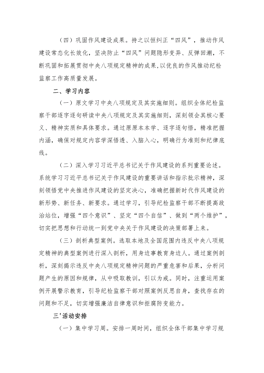 2025年深入贯彻中央八项规定精神学习教育工作方案（ 3篇）.docx_第2页