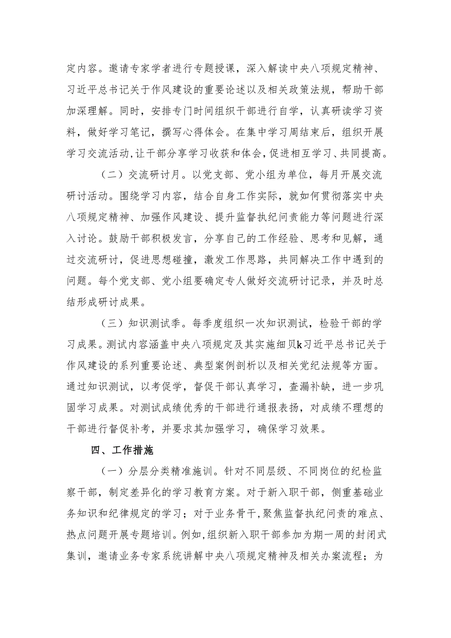 2025年深入贯彻中央八项规定精神学习教育工作方案（ 3篇）.docx_第3页