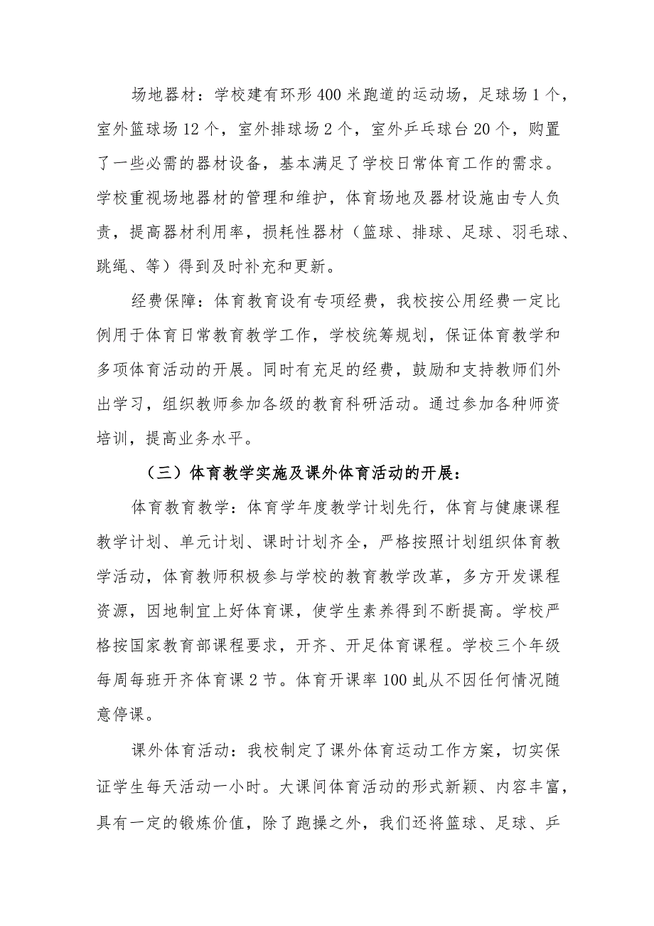 中学体育发展报告.docx_第2页