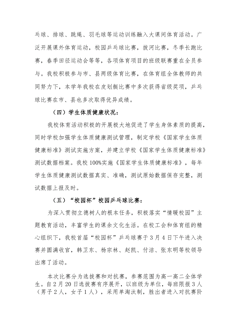 中学体育发展报告.docx_第3页