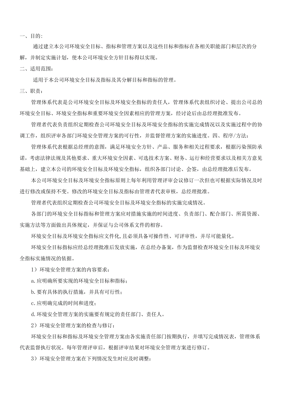QP023目标、指标和方案管理程序.docx_第1页