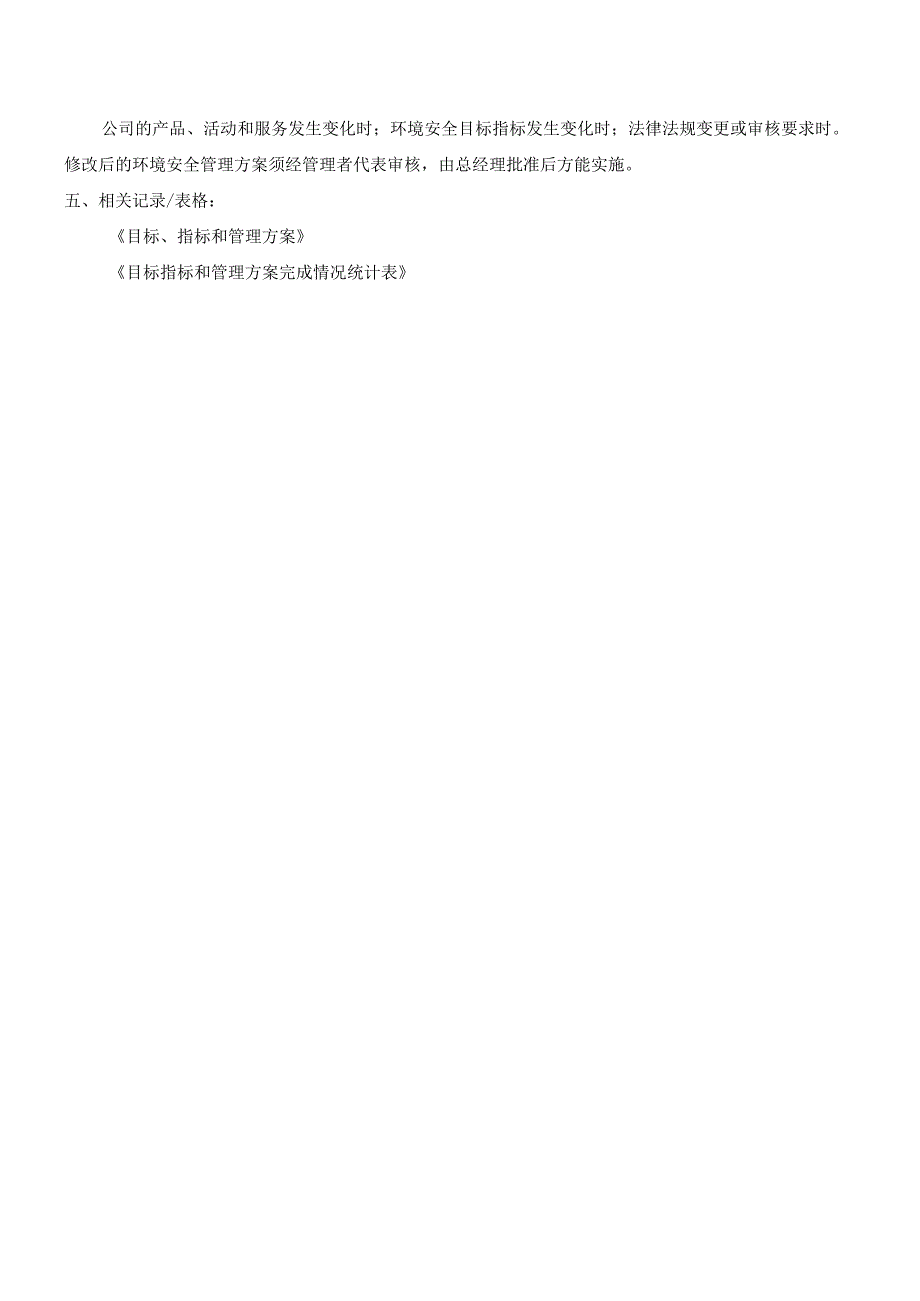 QP023目标、指标和方案管理程序.docx_第2页
