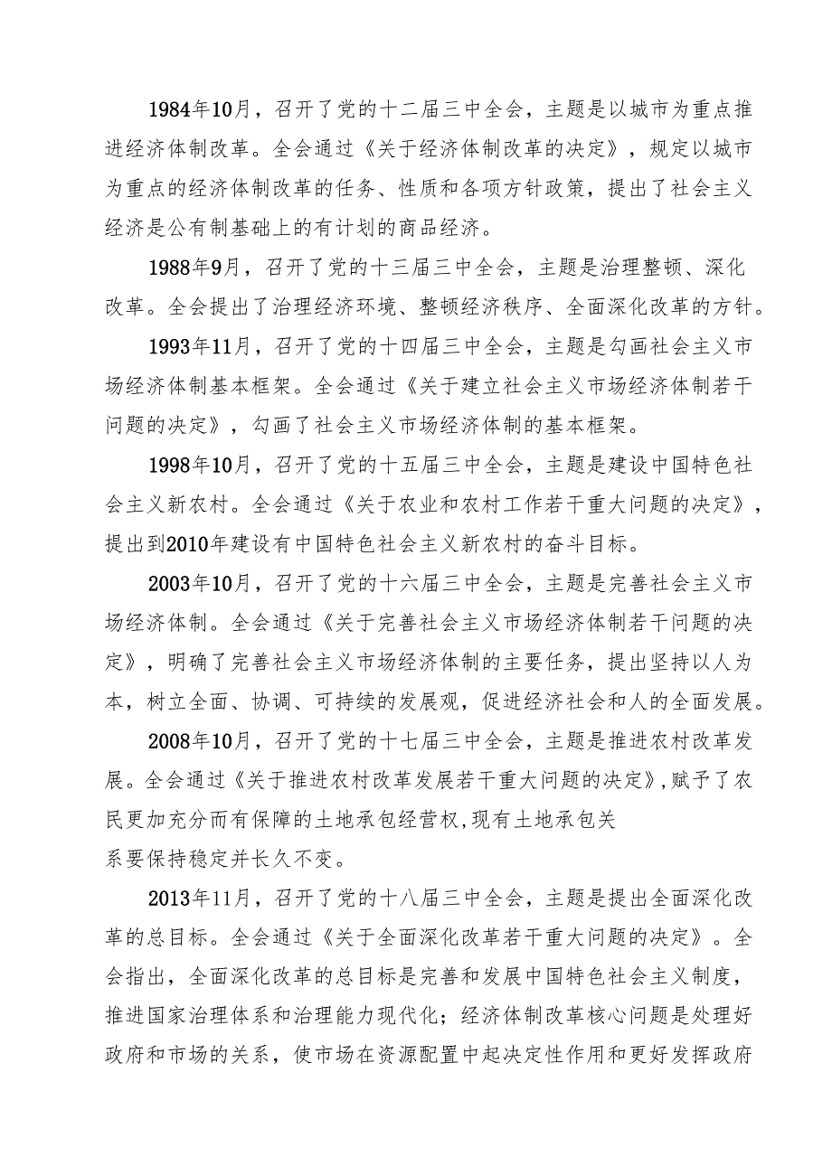 职业技术学院党委书记学习贯彻党的二十三中全会精神心得体会15篇（最新版）.docx_第3页