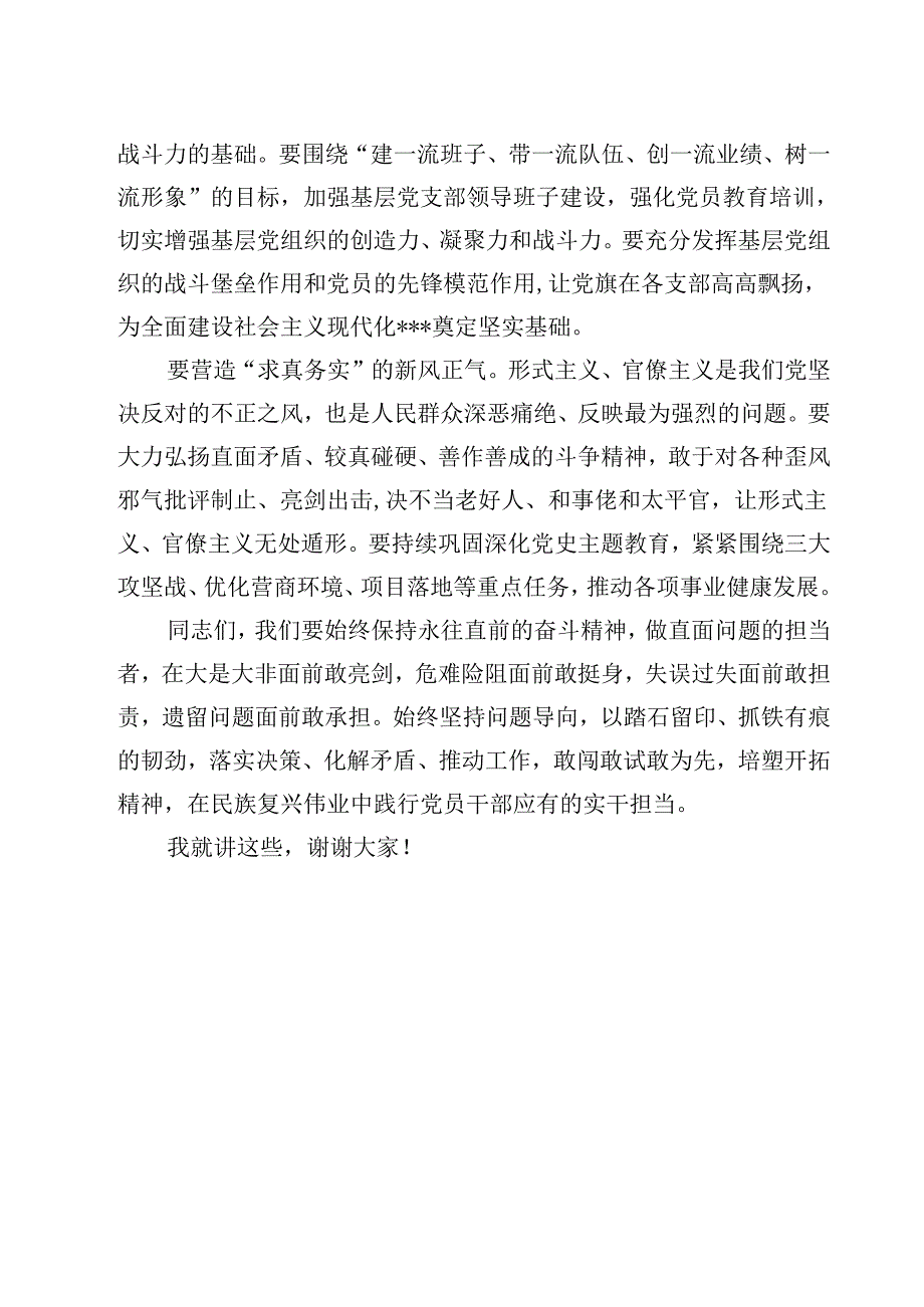 （12篇）2024年书记讲党课专题党课讲稿精品.docx_第3页