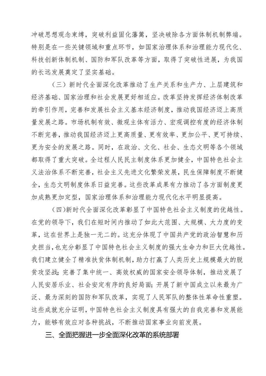 党组书记关于学习二十三中全会精神专题党课讲稿10篇（详细版）.docx_第3页