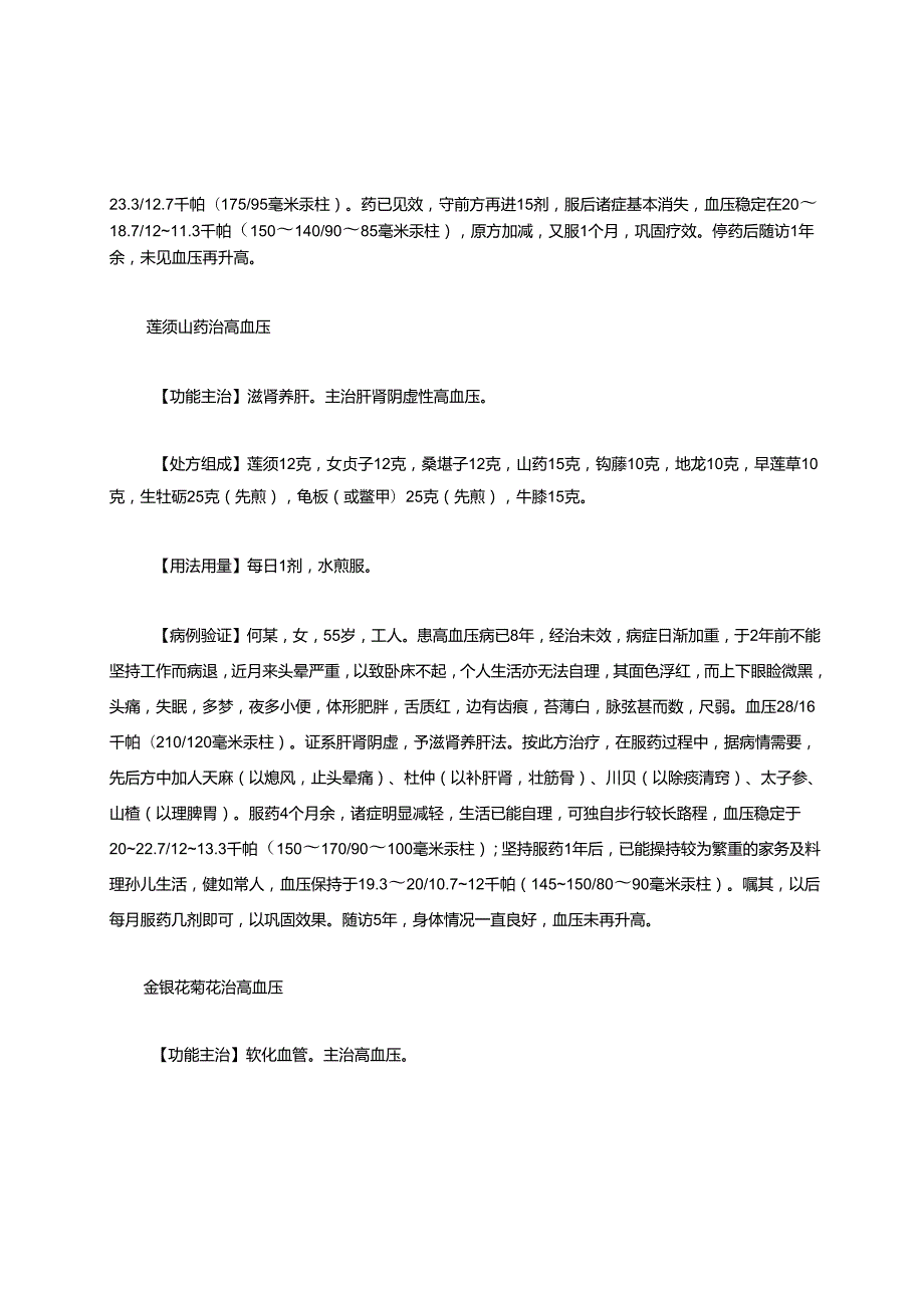 治疗高血压的中药方剂.docx_第3页