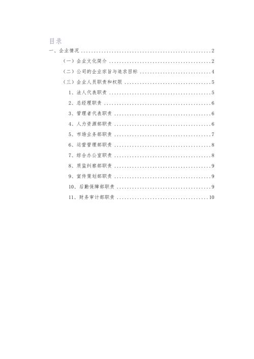 安保公司企业概况.docx