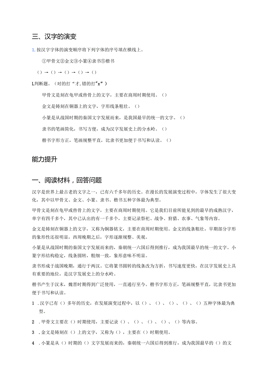 五年级下册统编版《综合性学习：遨游汉字王国》分层练习.docx_第2页