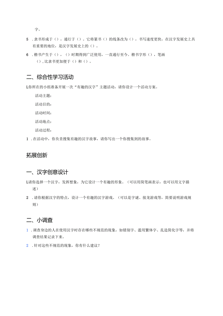五年级下册统编版《综合性学习：遨游汉字王国》分层练习.docx_第3页