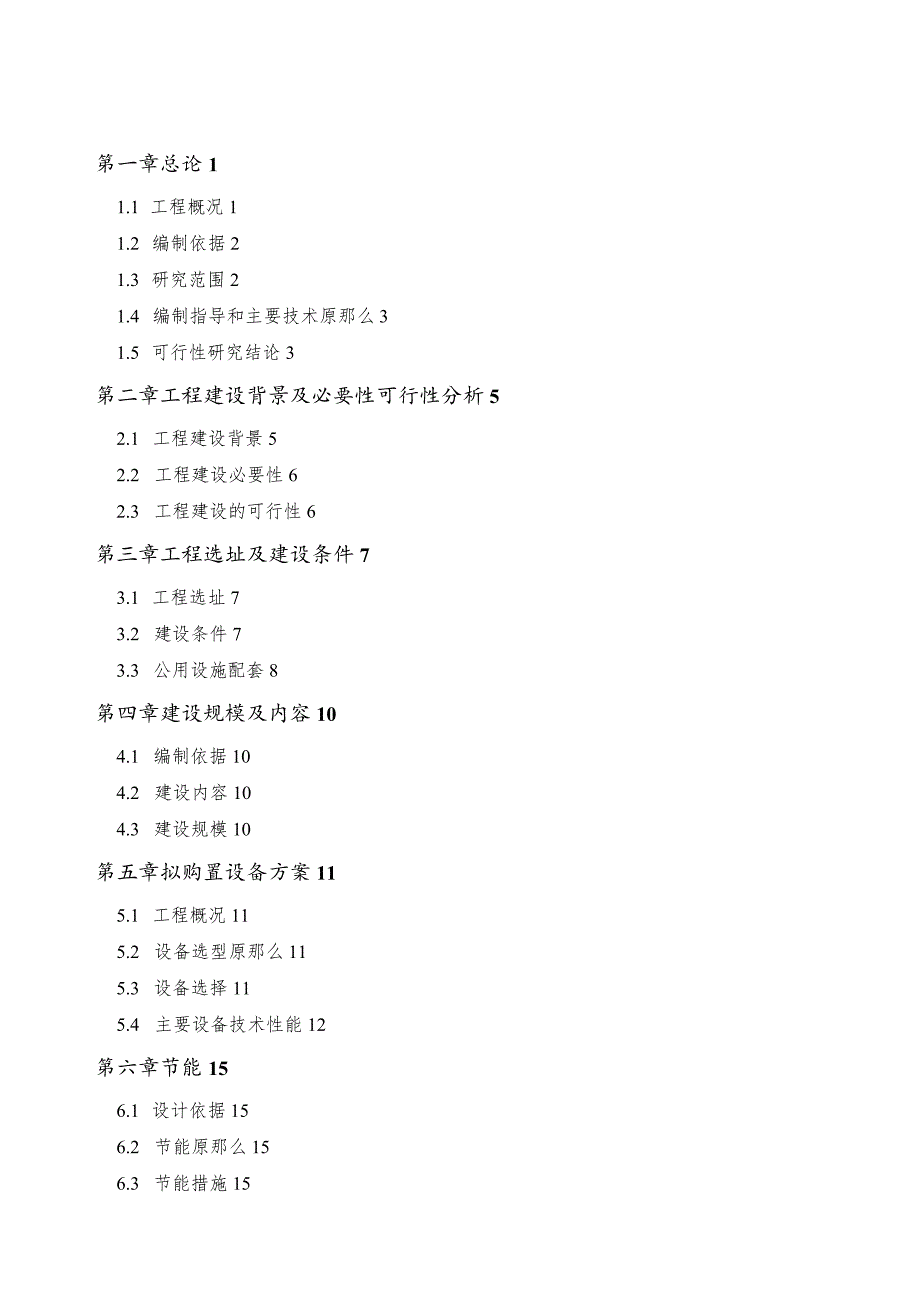 太原疾控中心可行性研究报告(会后修改).docx_第1页