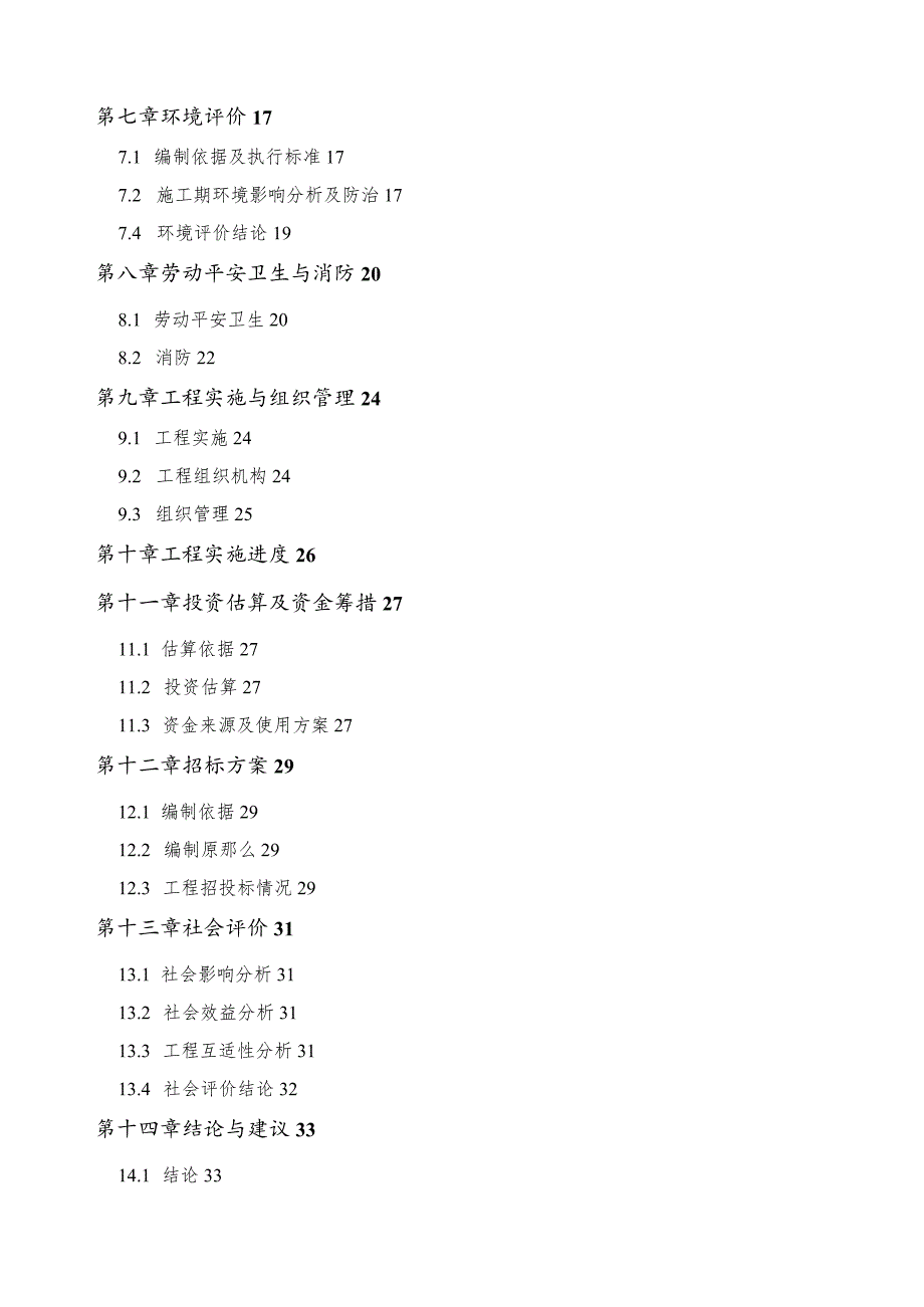 太原疾控中心可行性研究报告(会后修改).docx_第2页