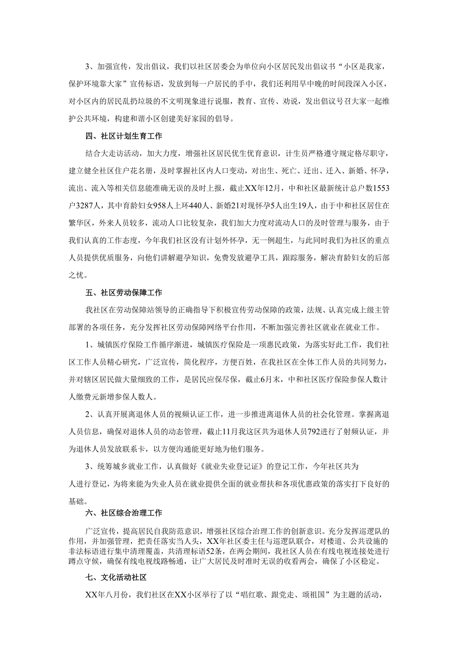 2025年社区妇女主任述职报告.docx_第2页