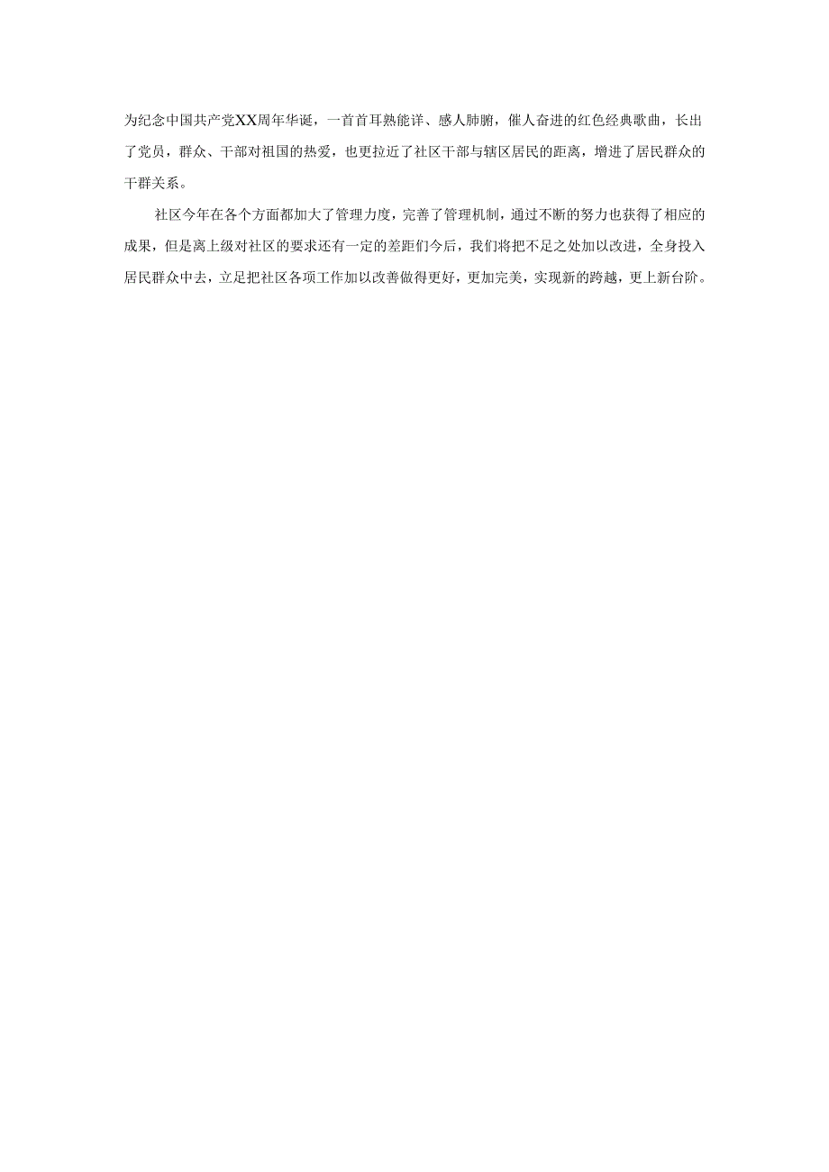 2025年社区妇女主任述职报告.docx_第3页
