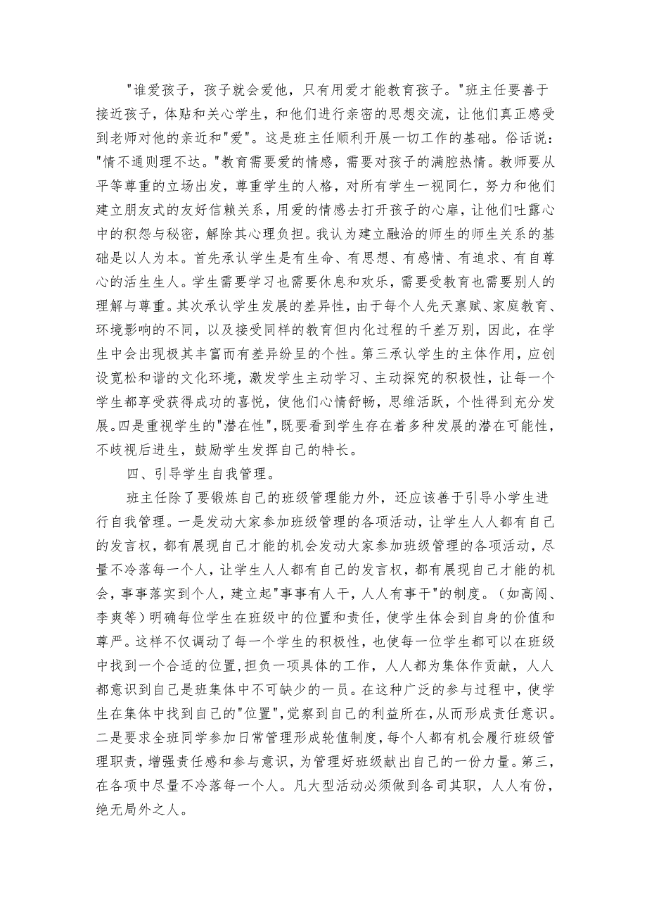 小学教师德育工作总结范文（24篇）.docx_第2页