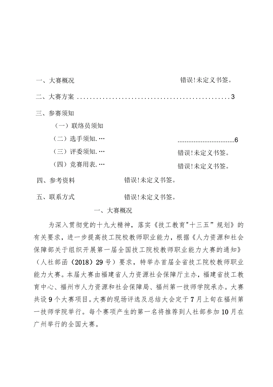 首全省技工院校教师职业能力大赛工作手册.docx_第3页