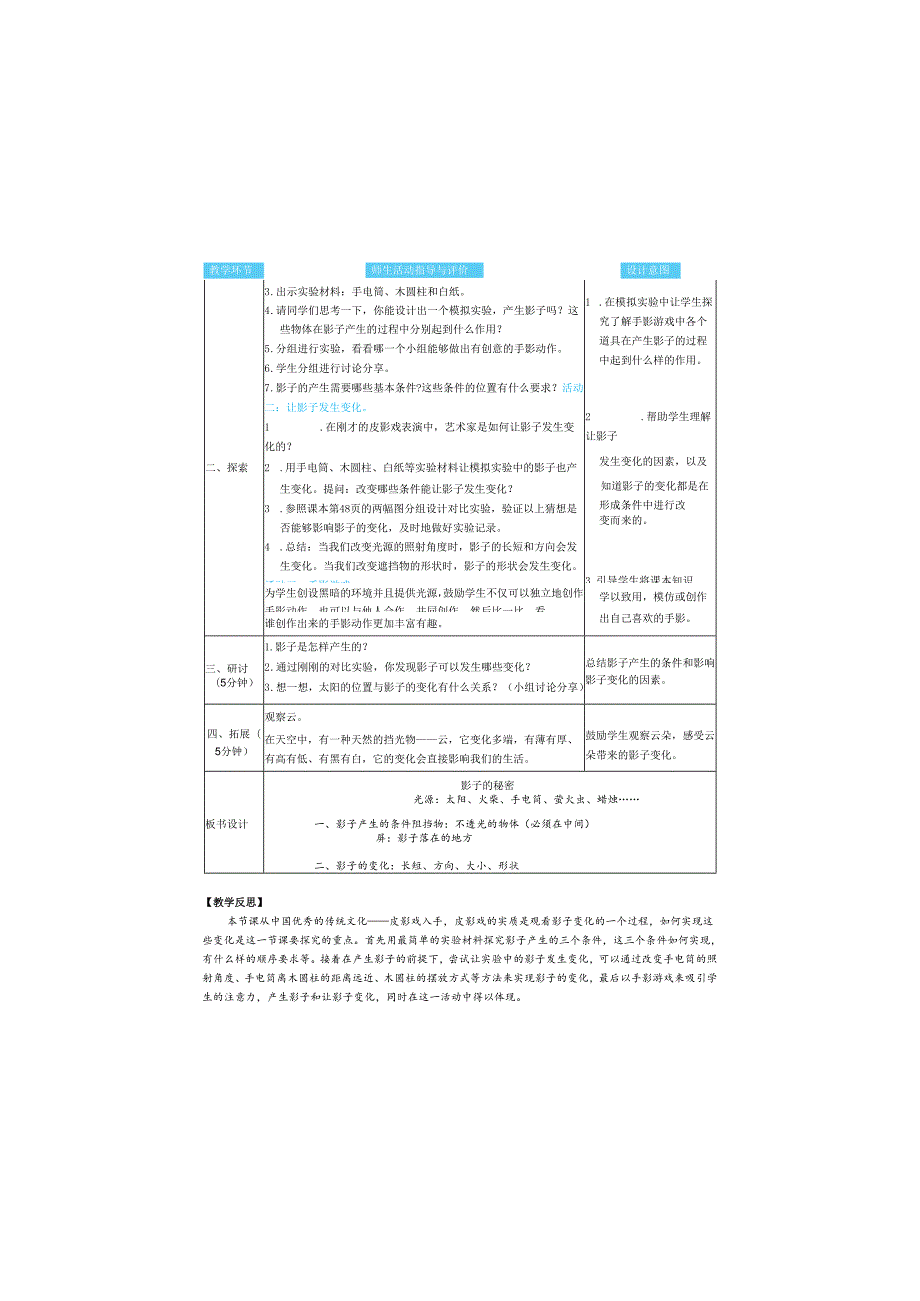 （2025）科教版科学三年级下册《 影子的秘密》教案.docx_第2页