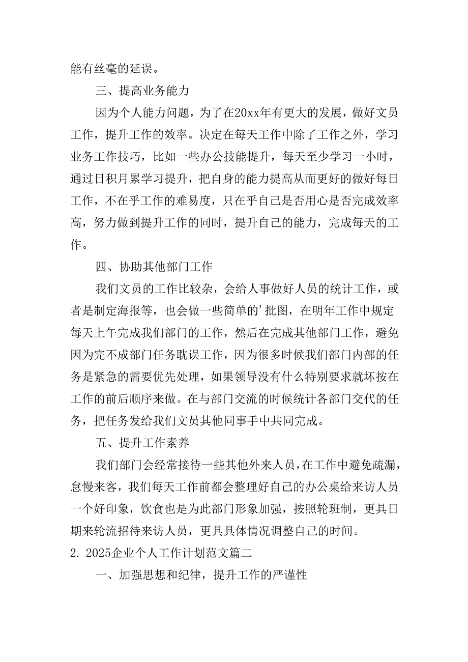 2025企业个人工作计划范文(20篇).docx_第2页