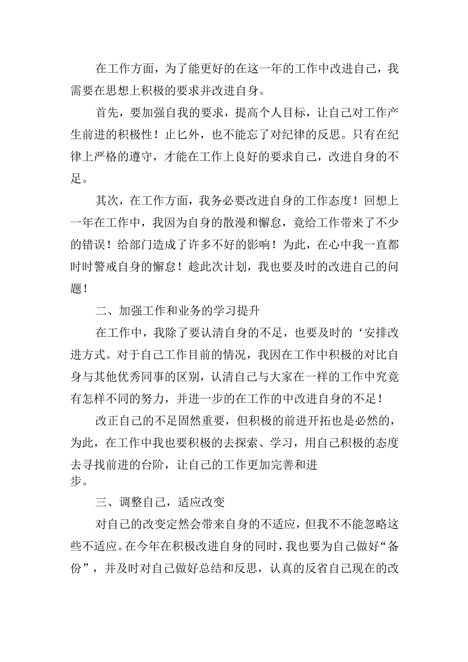 2025企业个人工作计划范文(20篇).docx_第3页