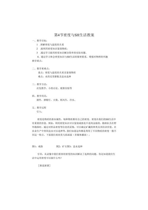 6.4密度与社会生活教案.docx