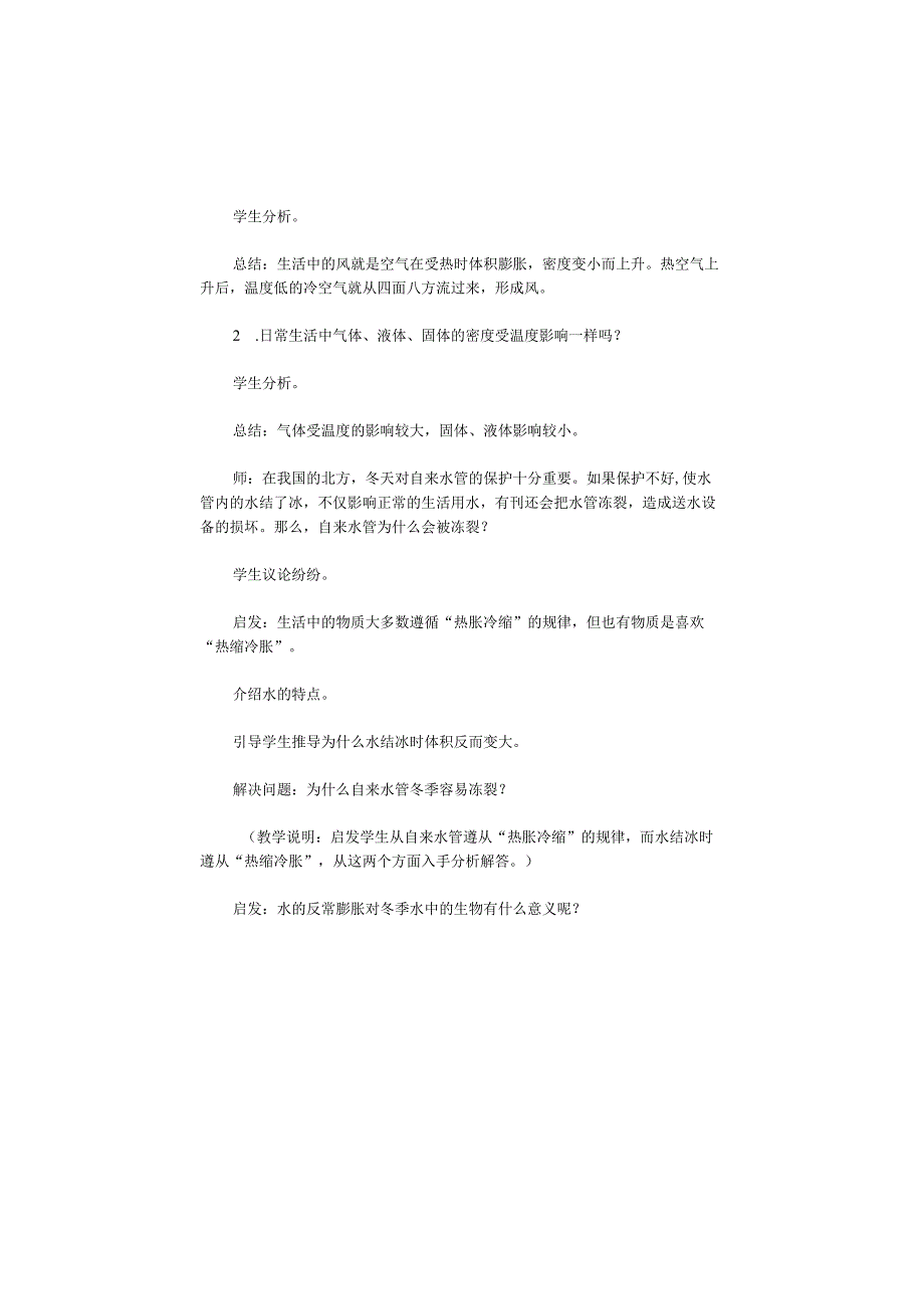 6.4密度与社会生活教案.docx_第3页