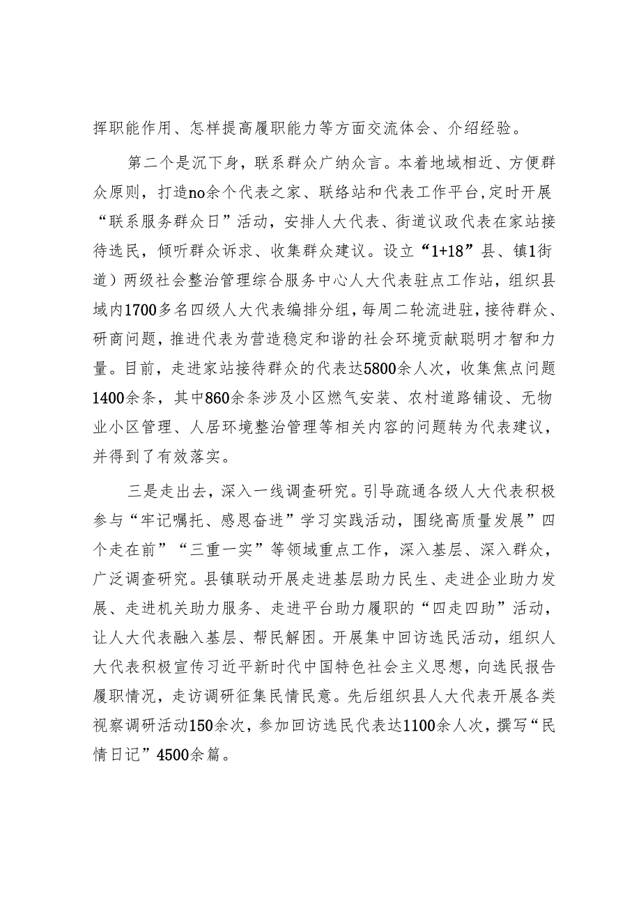在2024年全市代表议案建议办理工作推进会上的汇报发言.docx_第2页