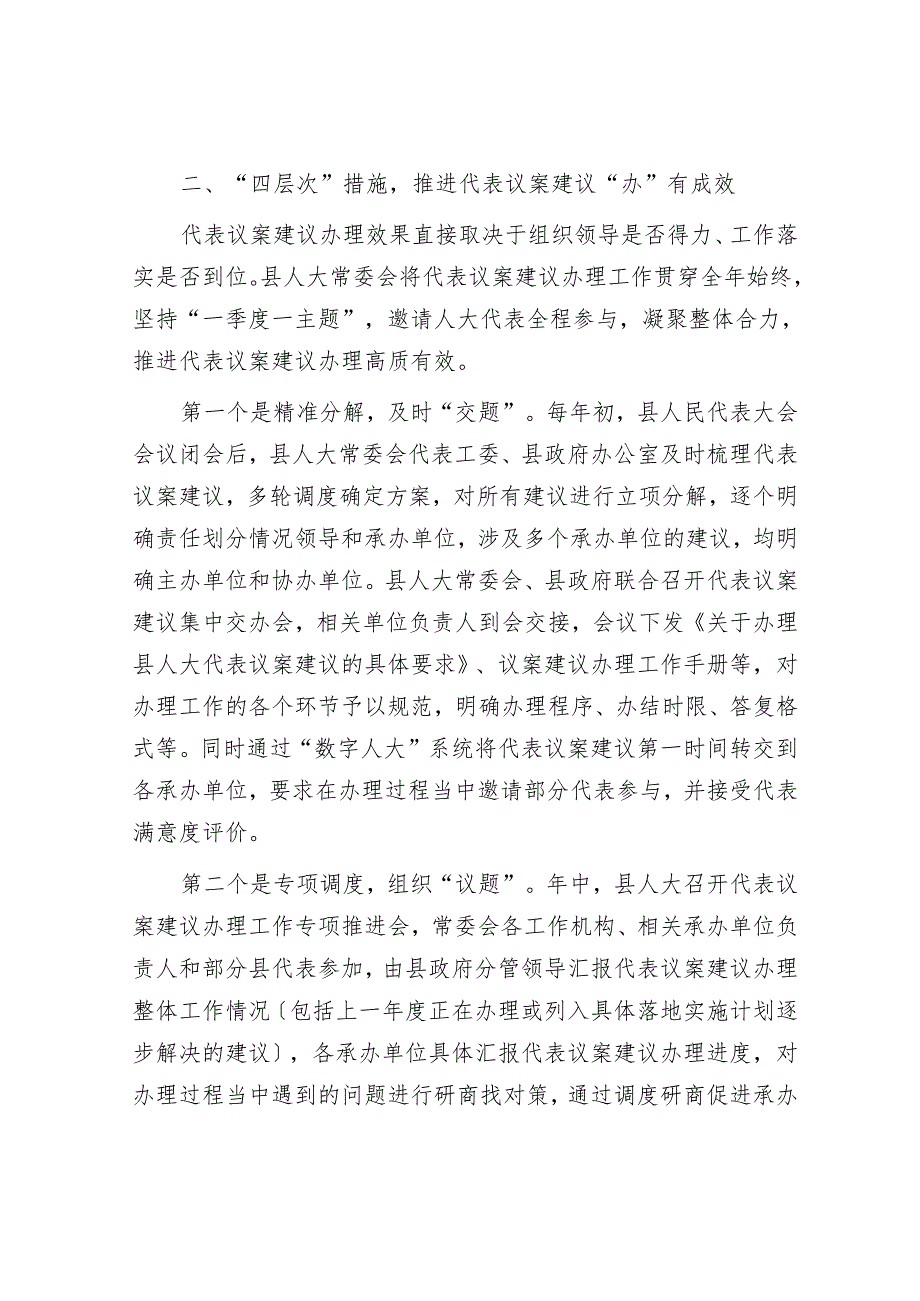 在2024年全市代表议案建议办理工作推进会上的汇报发言.docx_第3页