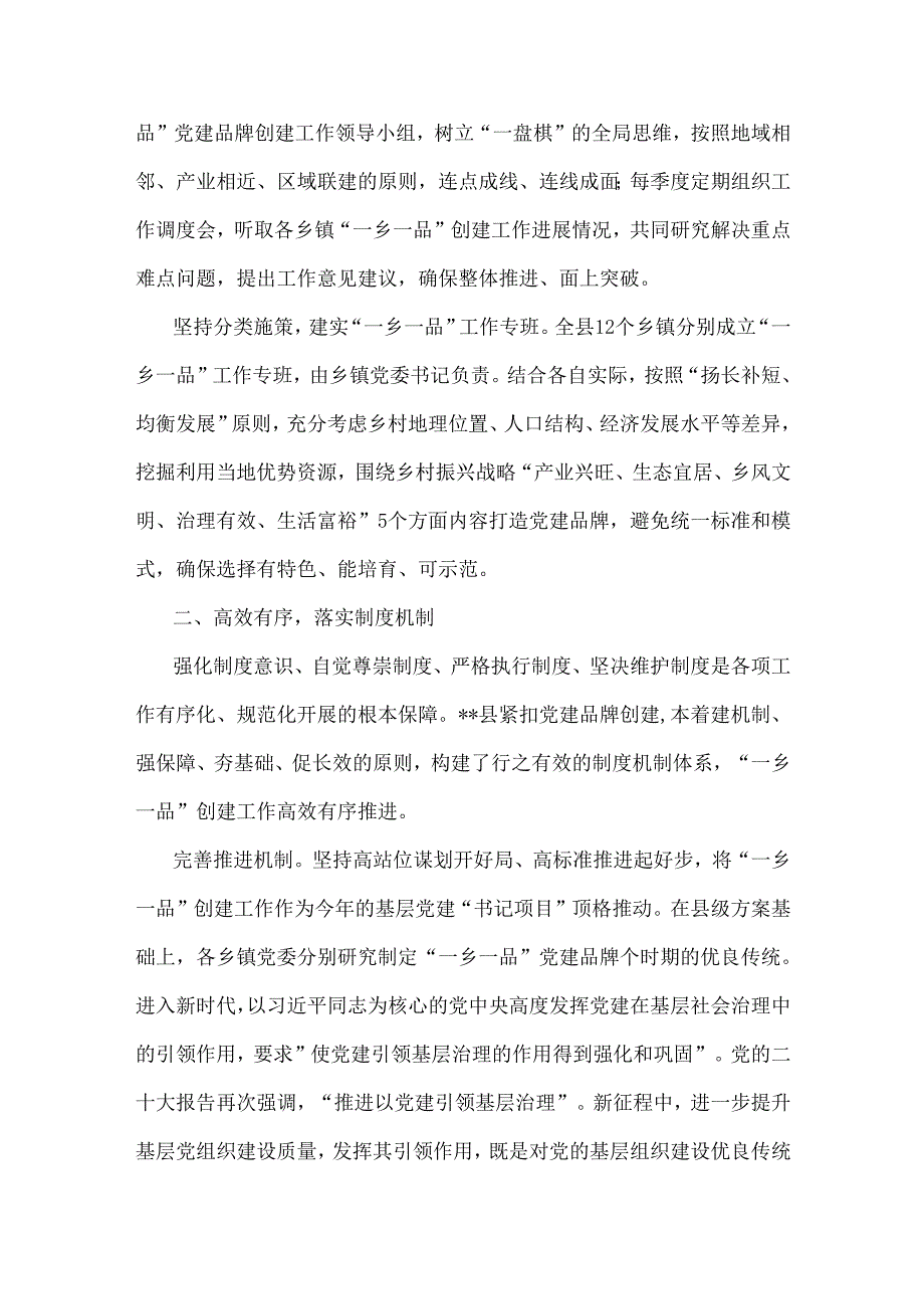 2024年（3篇文）抓党建促乡村振兴工作会上的讲话及发言材料.docx_第2页