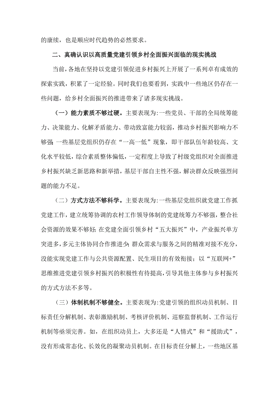 2024年（3篇文）抓党建促乡村振兴工作会上的讲话及发言材料.docx_第3页